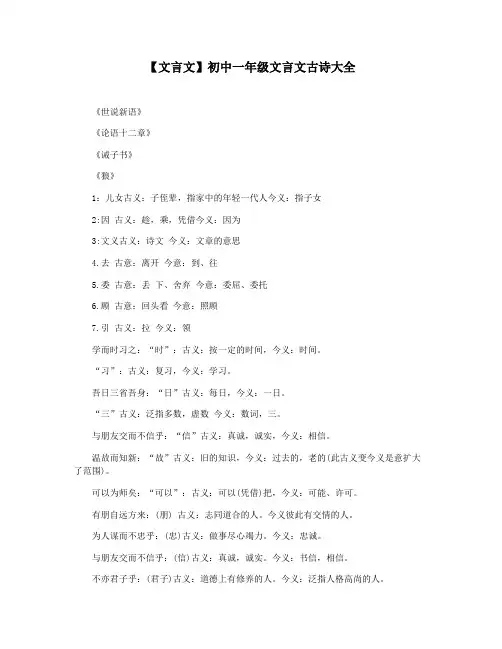 【文言文】初中一年级文言文古诗大全