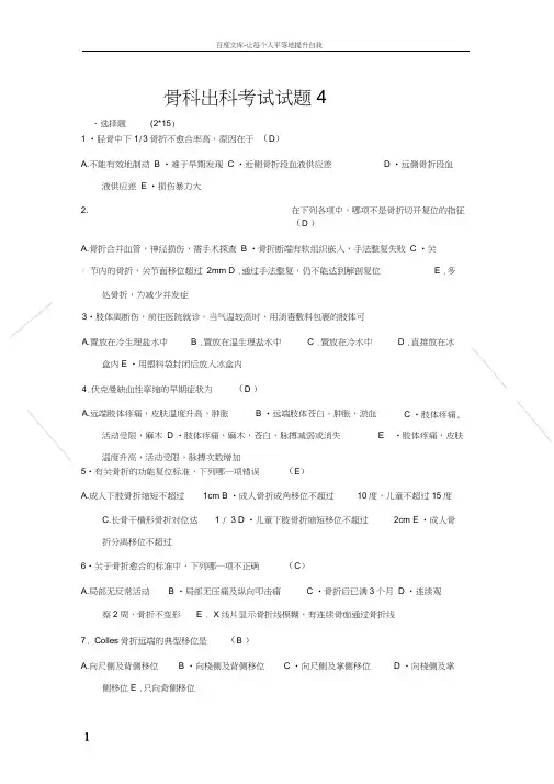 骨科出科试题4带答案