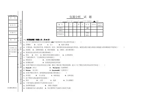 仪器分析专科试题及答案