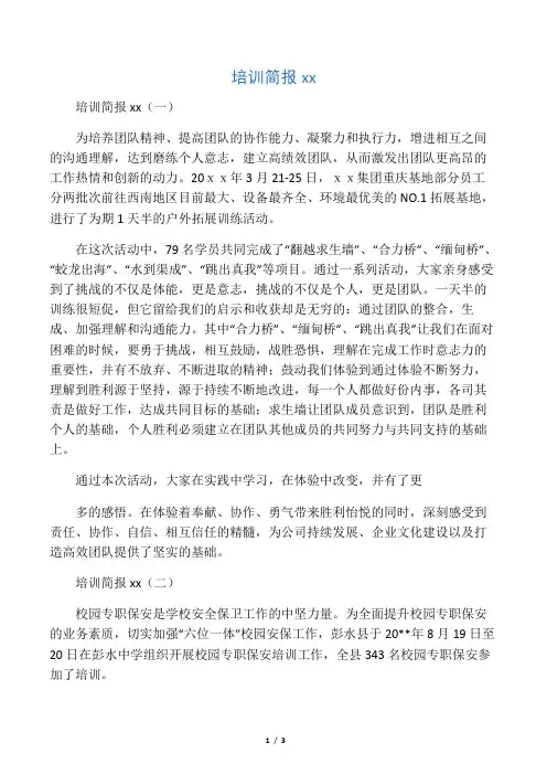 培训简报范文-范文