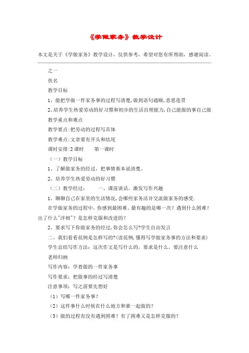 《学做家务》教学设计_教案教学设计