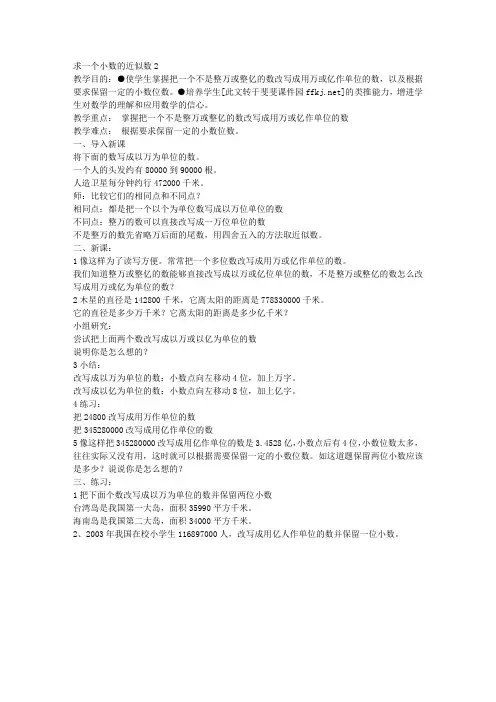 人教版小学四年级数学下册《求一个小数的近似数2》教案设计