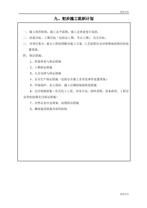 初步施工组织设计精品文档