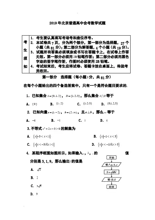 2019年北京普通高中会考数学真题