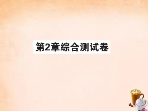 【课堂内外】2016春八年级数学下册 第二章 四边形综合测试题课件 (新版)湘教版