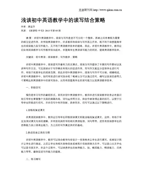 浅谈初中英语教学中的读写结合策略