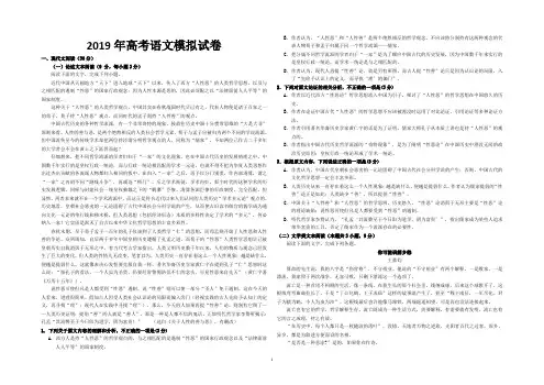 2019年高考语文模拟试卷及答案