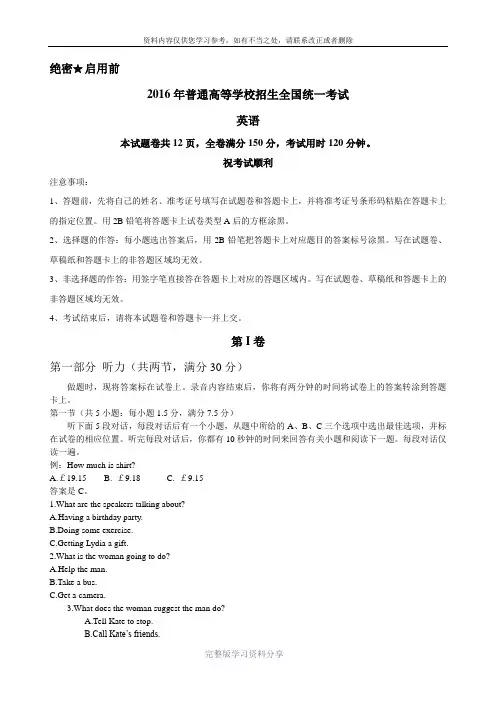 2016年高考全国1卷英语试题(含答案)