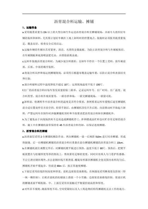 沥青混合料运输 摊铺