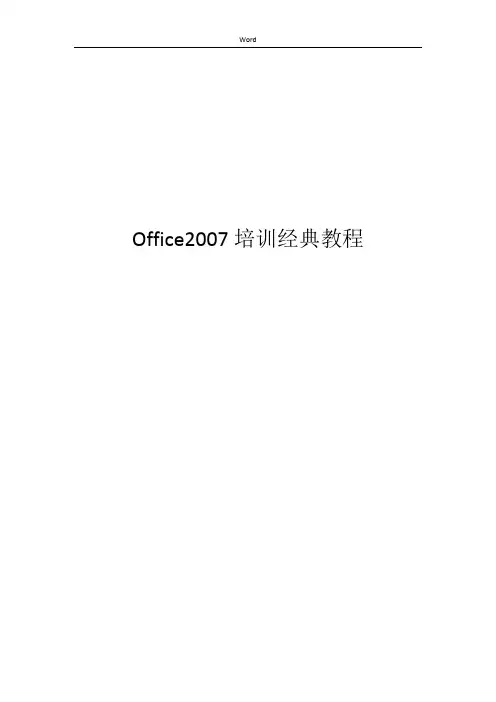 office2007教程(免费)