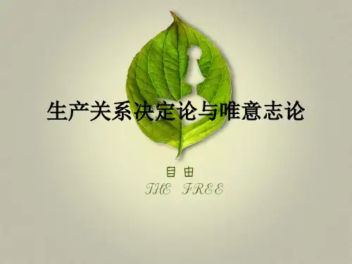 人地关系论与生产关系决定论