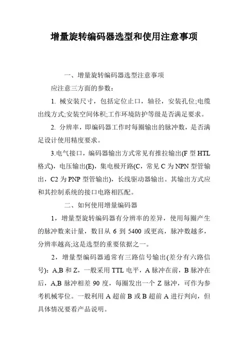 增量旋转编码器选型和使用注意事项