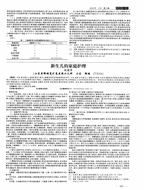 新生儿的家庭护理