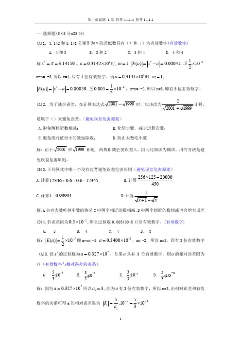 数值分析第1章习题