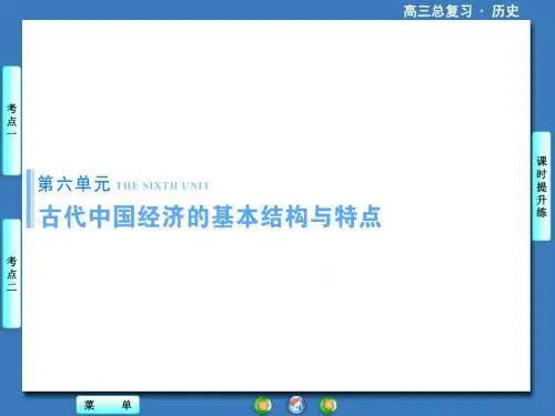 【高考总动员】高考历史一轮总复习(课件+课时作业)：