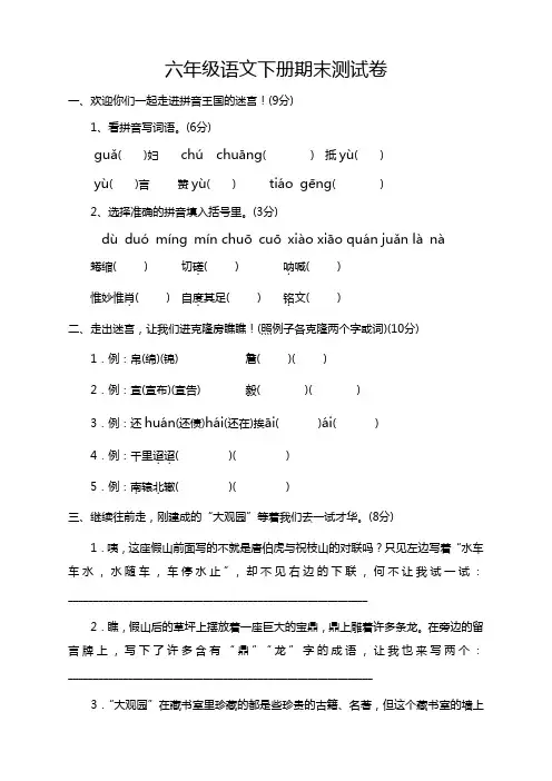 部编版小学六年级语文下册期末测试卷(含答案)