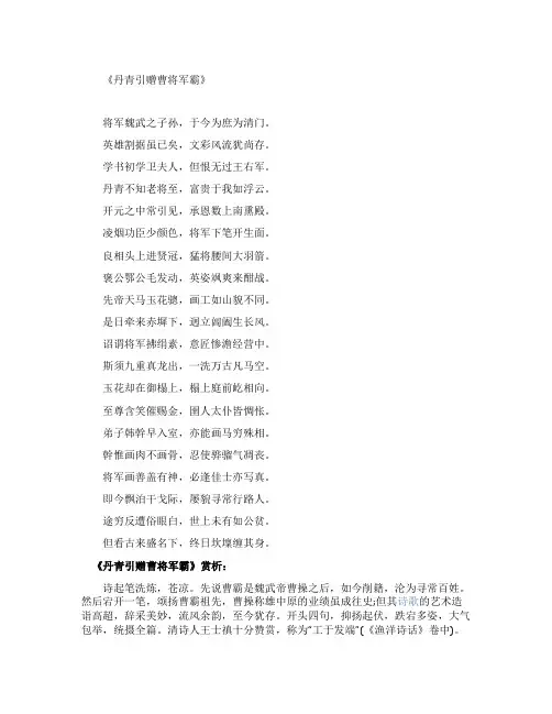《丹青引赠曹将军霸》杜甫
