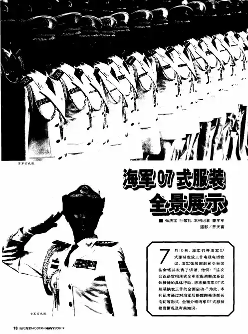 海军07式服装全景展示