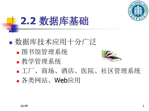 第二章-数据库基础wp