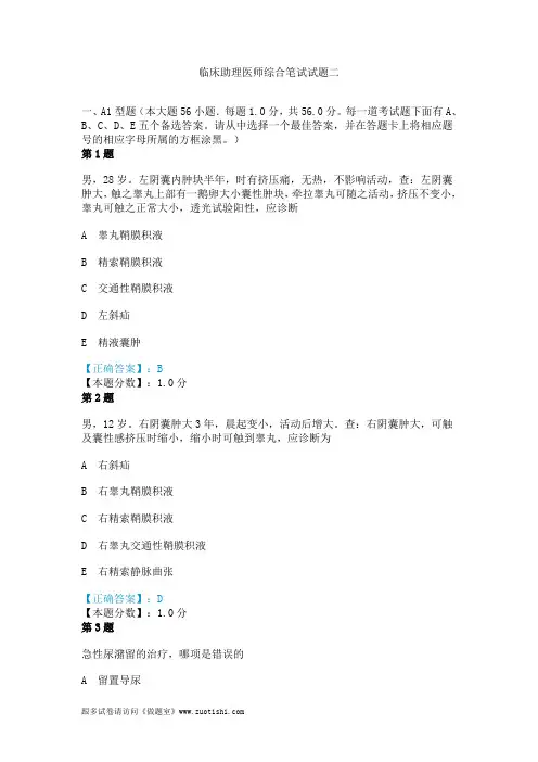 2014年临床助理医师综合笔试试题二