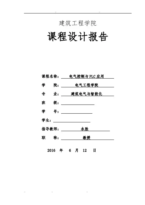 T68卧式镗床PLC改进设计