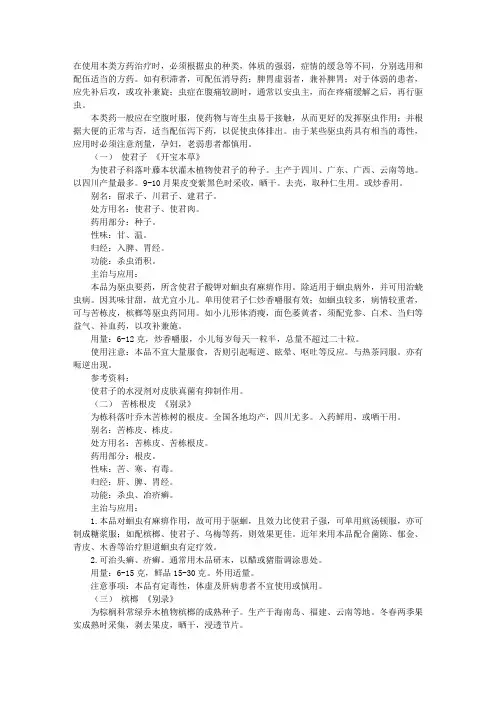 中西医结合《中医方剂学》——驱虫药归纳