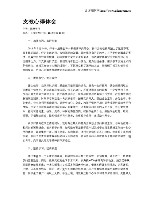 支教心得体会