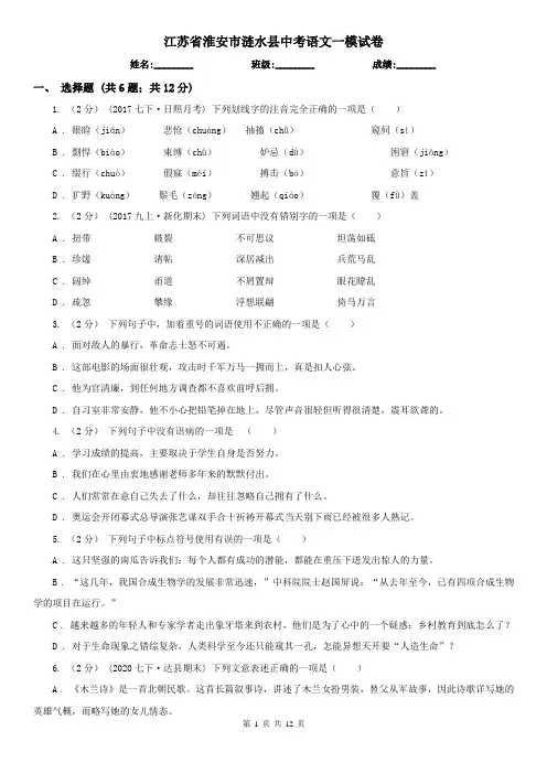 江苏省淮安市涟水县中考语文一模试卷