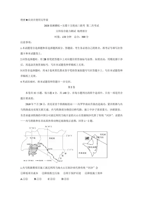 湘赣皖十五校2020届高三下学期第二次联考试题(5月) 地理 (含答案)