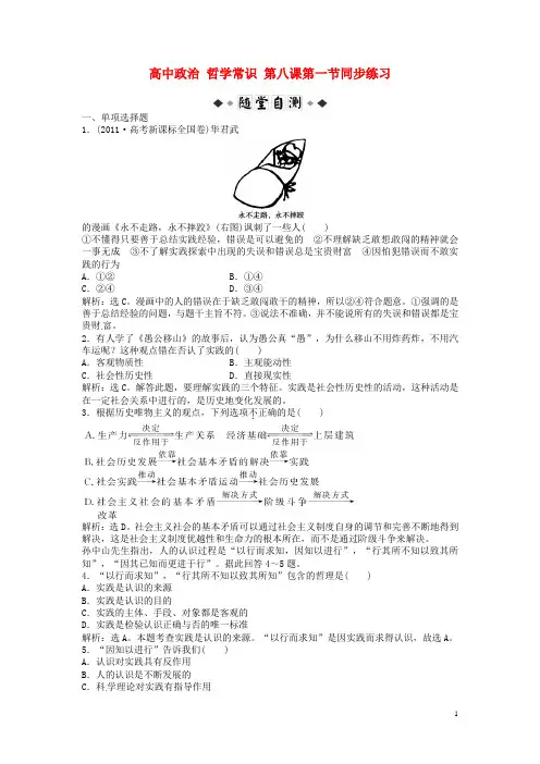 高中政治 哲学常识 第八课第一节同步练习