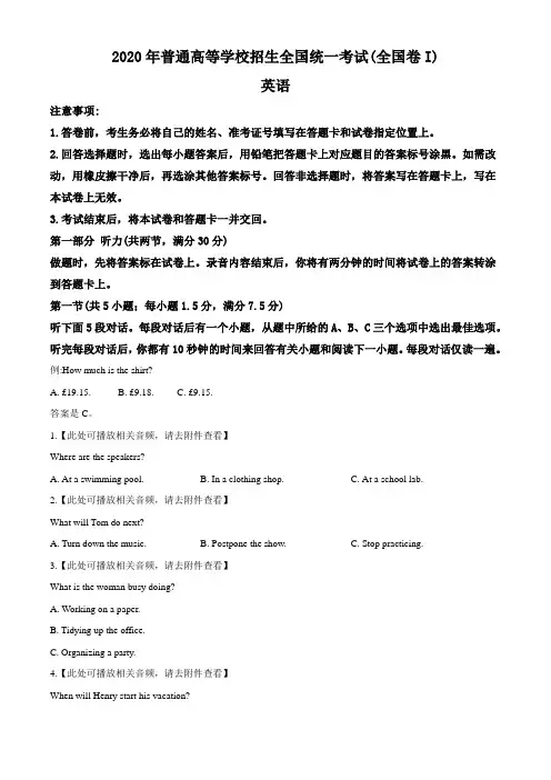 精品解析：2020年全国统一高考英语试卷(新课标Ⅰ)听力A版(原卷版)