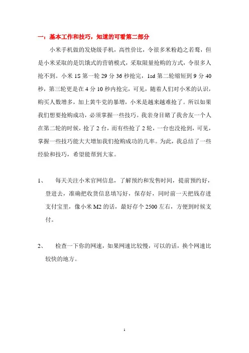 注意：小米抢购流程,一人能抢7台的超级教程!!!