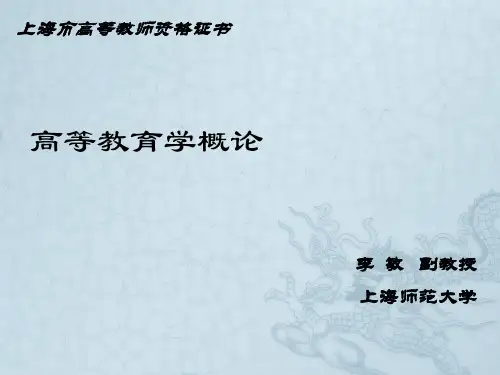 第一章 高等教育发展简史