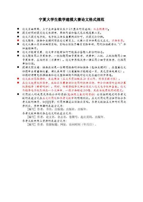 宁夏大学生数学建模大赛论文格式规范