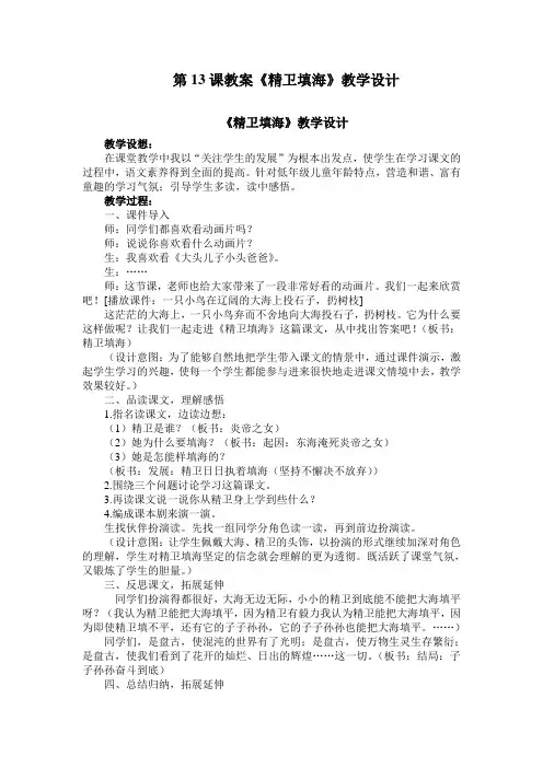 2019~2020学年部编版四年级上册语文第13课《精卫填海》教学设计、说课稿、课堂作业及课后作业