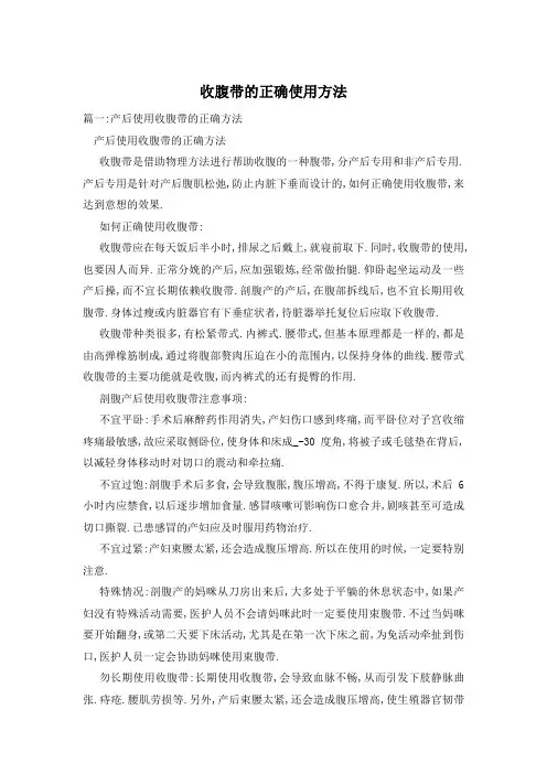 收腹带的正确使用方法