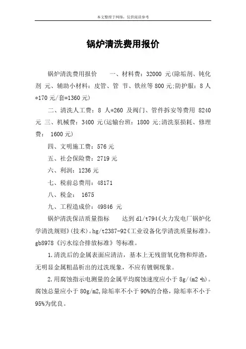 锅炉清洗费用报价