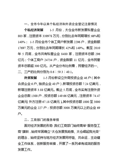 全市经济工作座谈会汇报提纲