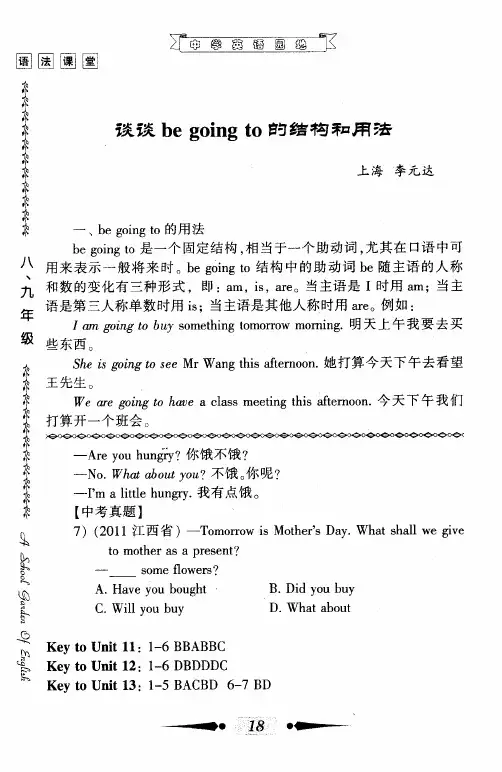 谈谈be going to的结构和用法