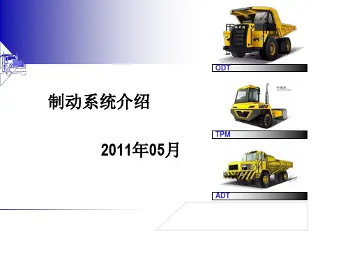 汽车制动系统培训教材PPT课件