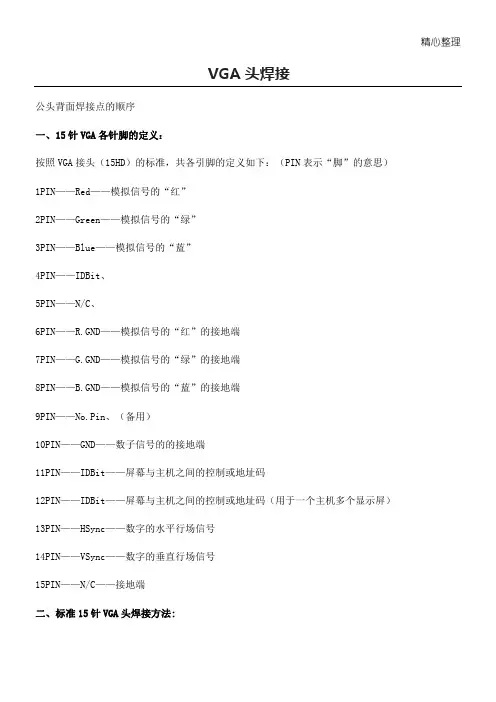VGA头焊接线序