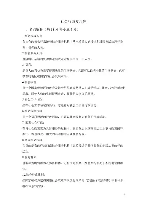 《社会行政》复习题