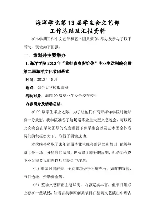 文艺部工作汇报资料