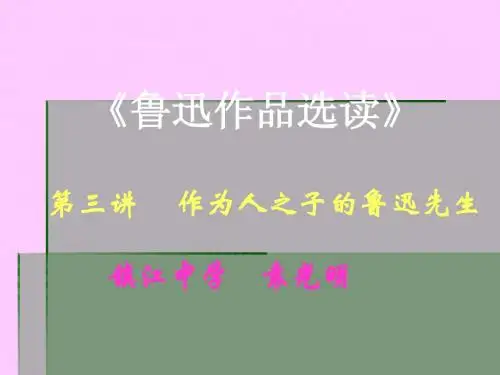 鲁迅