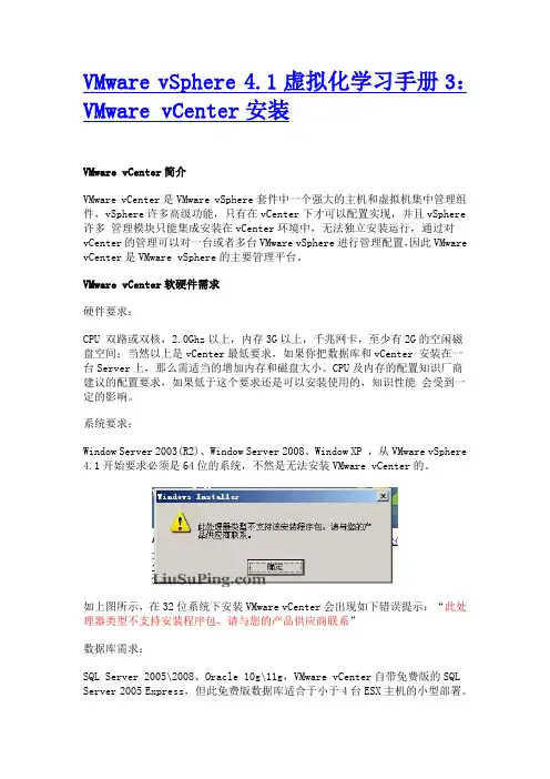 (VR虚拟现实)VMware vSphere 41虚拟化学习手册3：VMware vCenter安装
