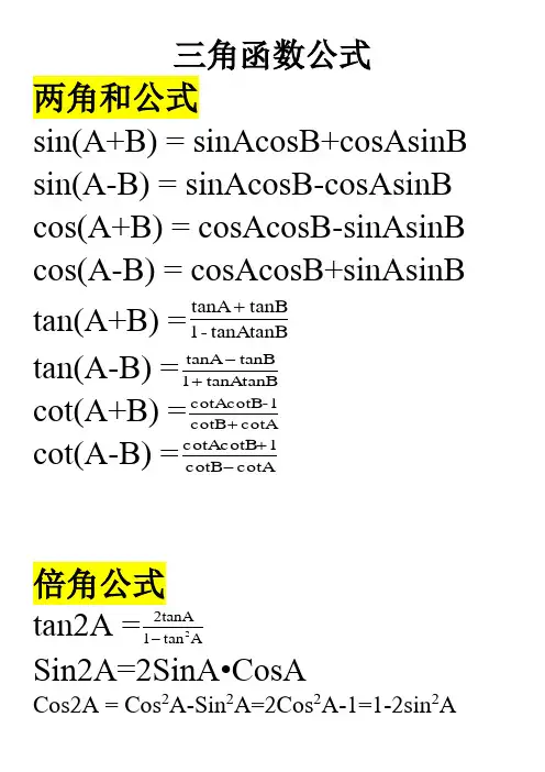 高中三角函数公式大全免费