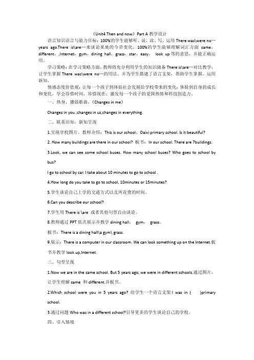 小学英语_Unit 4Then and now教学设计学情分析教材分析课后反思