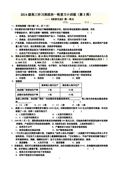 2014届高三一轮复习政治必修1第一单元检测题
