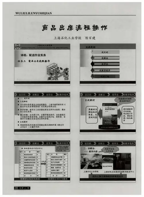 商品出库流程操作