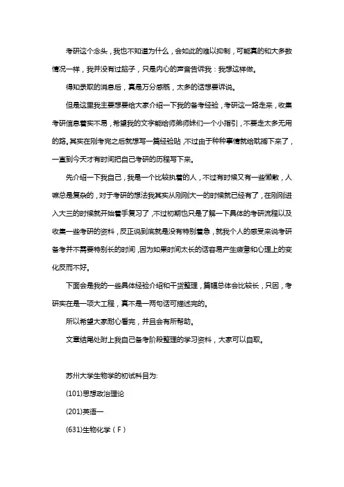 新版苏州大学生物学考研经验考研参考书考研真题